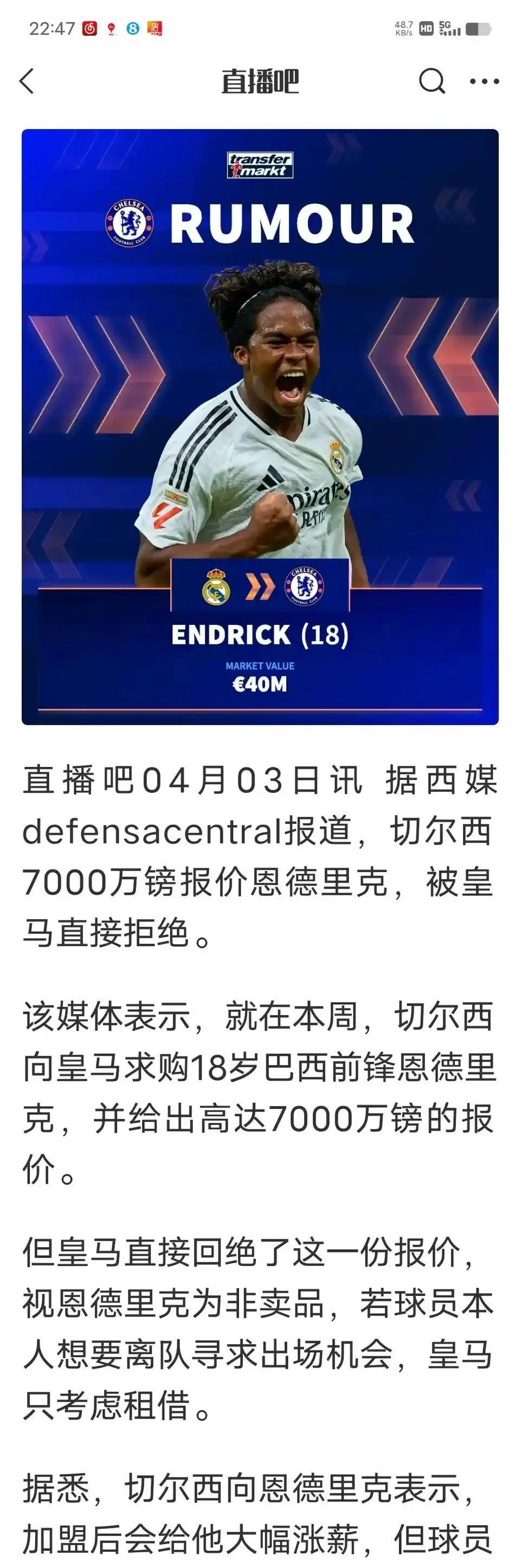 欧洲豪门足球俱乐部签约巨头，大手笔引援