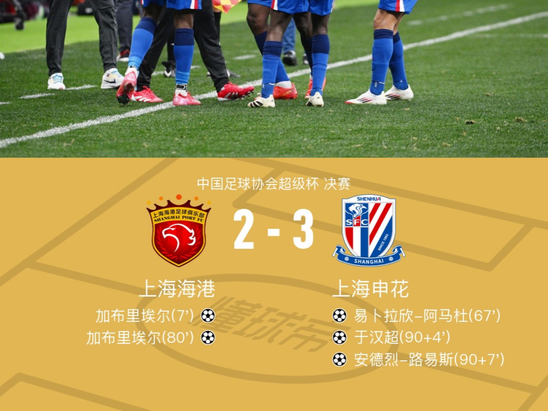 申花客场大胜，全队士气大涨的简单介绍